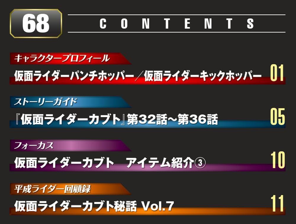 仮面ライダーDVDコレクション平成編 68号 (仮面ライダーカブト